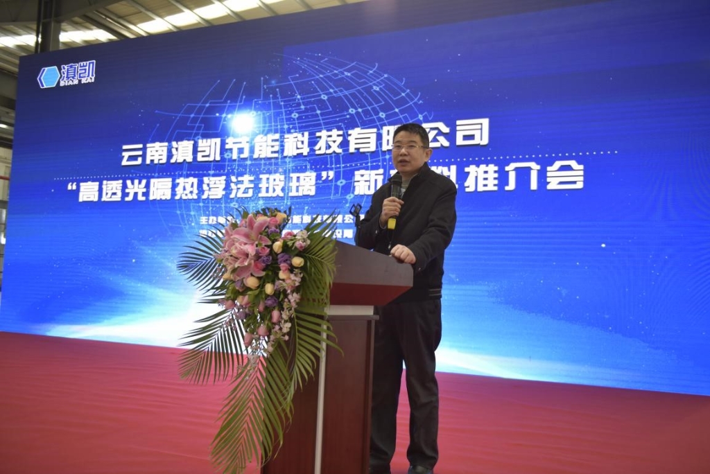 從心起航 聚力共贏——滇凱公司“高透光隔熱浮法玻璃”新材料推介會(huì)圓滿(mǎn)召開(kāi)