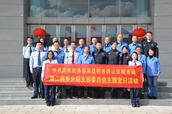 黨員先鋒行 關愛暖人心 | 西山區(qū)稅務局、昆明市公安局經(jīng)偵大隊到滇凱公司開展黨建共聯(lián)共建主題黨日活動